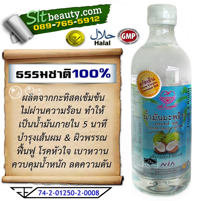 น้ำมันมะพร้าว สกัดเย็น 100% (เพื่อนรักธรรมชาติ) ขนาด 500 มล. ► สกัดเย็นเต็มรูปแบบ ได้มาตรฐานระดับสากล เพิ่มระบบเผาผลาญ ด้วยน้ำมันจากกรดไขมันอิ่มตัวที่ดีที่สุด พัฒนาสมอง ลดคอเลสเตอรอลตัวไม่ดี (LDL) เพิ่มจุลินทรีย์ตัวดีในลำไส้