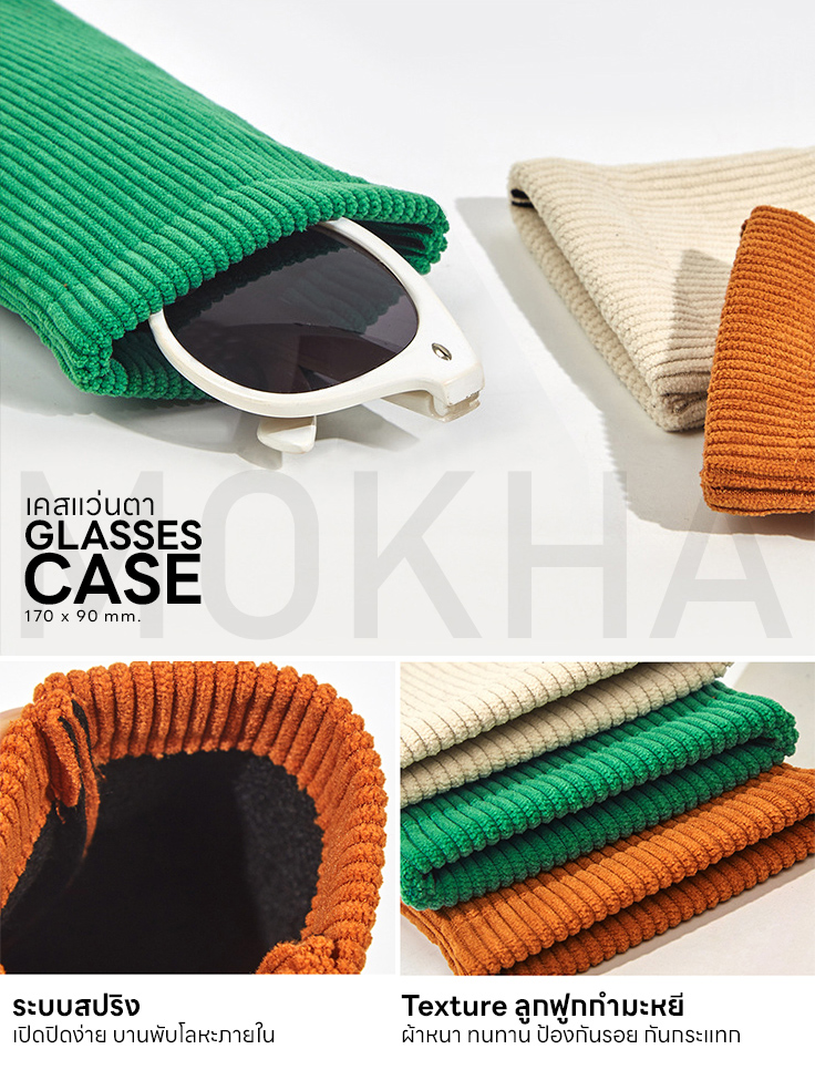 MOKHA ซองแว่นตา ผ้าลูกฟูก ซองใส่แว่น ซองเคสใส่แว่น Corduroy Glasses Case