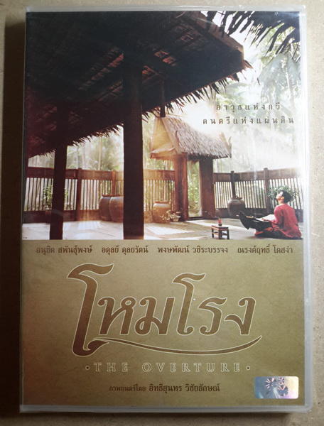 (DVD) โหมโรง
