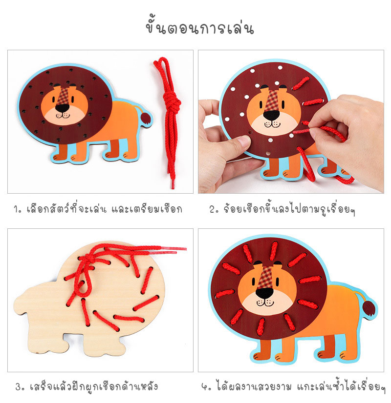 ของเล่นไม้ร้อยเชือก ของเล่นเด็กอนุบาล ชุดร้อยเชือกสวนสัตว์ ของเล่นเด็ก 2-3 ขวบ