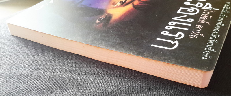 เรื่องแรก (THE WONDERFUL STORY OF HENRY SUGAR)