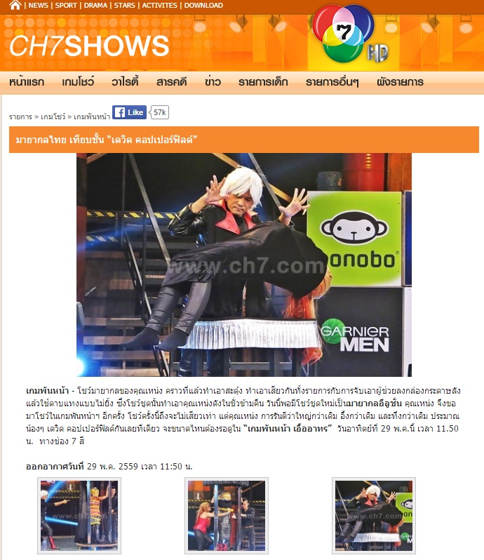 เกมพันหน้า 29/05/2559 มายากล นักมายากล การแสดง โชว์ Magic Show