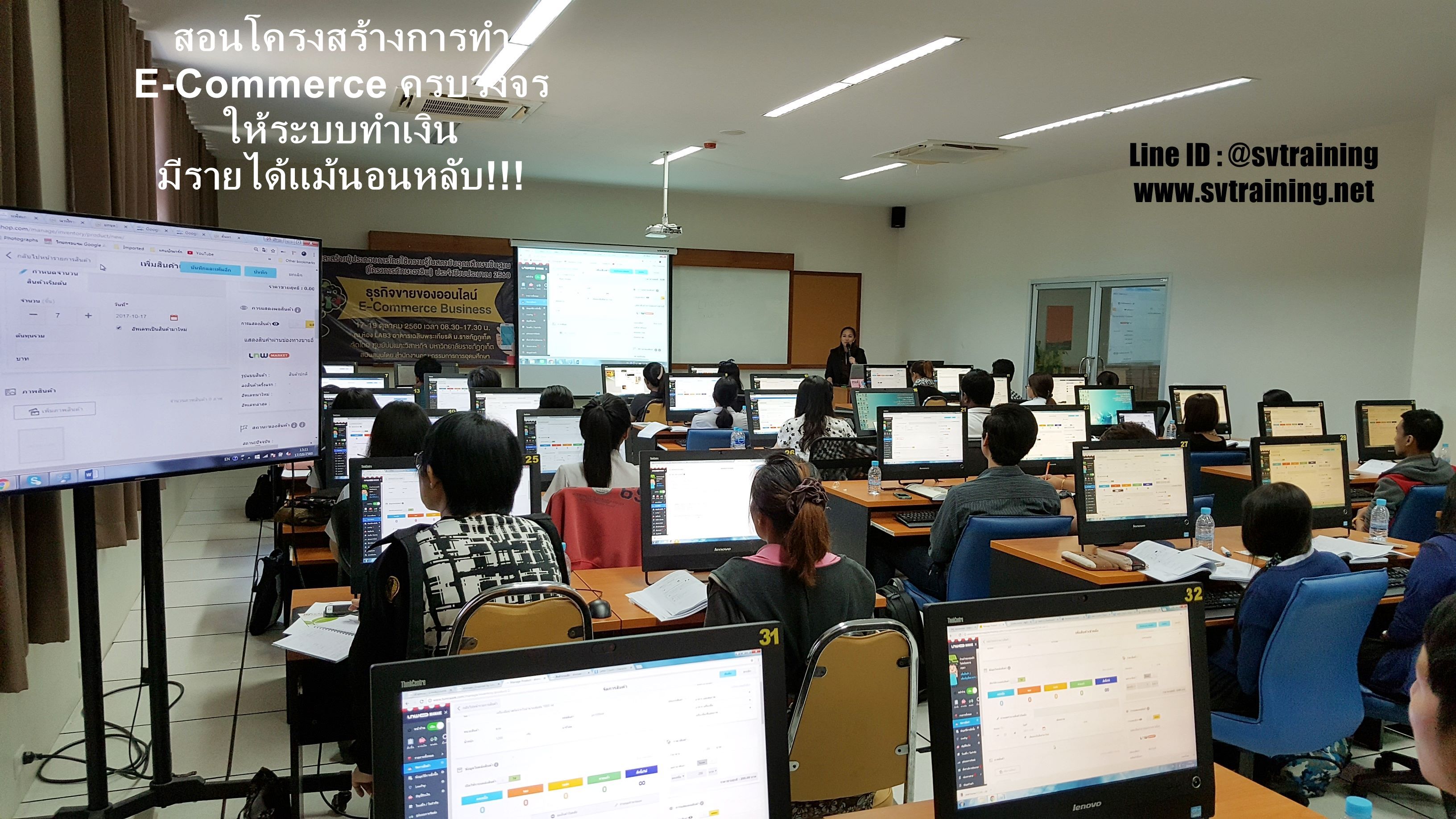 สอนเพิ่มยอดขายออนไลน์ให้ผู้ประกอบการ