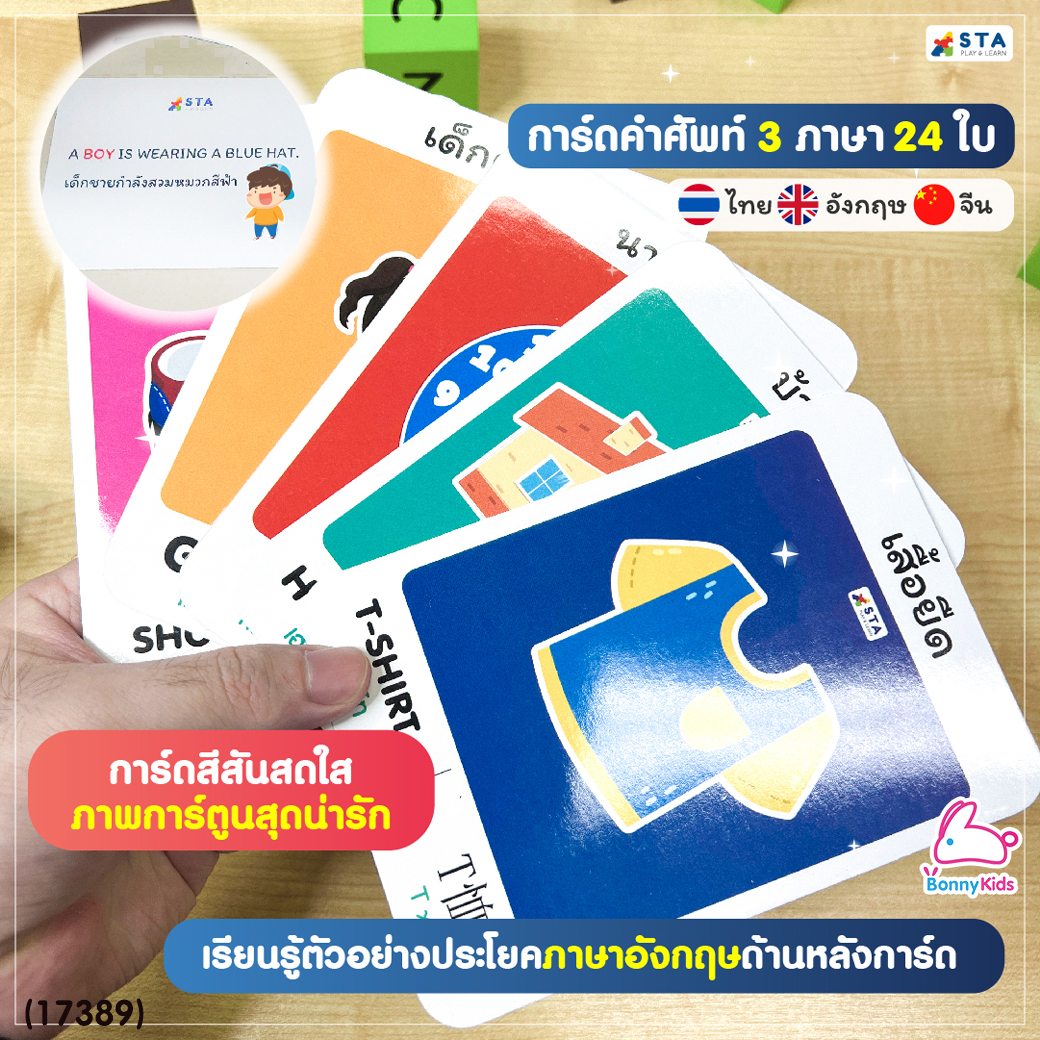 (17389) ASTA (แอสต้า) Letter Dice ลูกเต๋าสะกดคำ ภาษาอังกฤษ พร้อมการ์ดคำศัพท์ 3 ภาษา