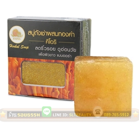 สบู่ถังเช่าผสมทองคำ คิโอริ ออร่า หน้าใส ลดริ้วรอย ขนาด 60 กรัม
