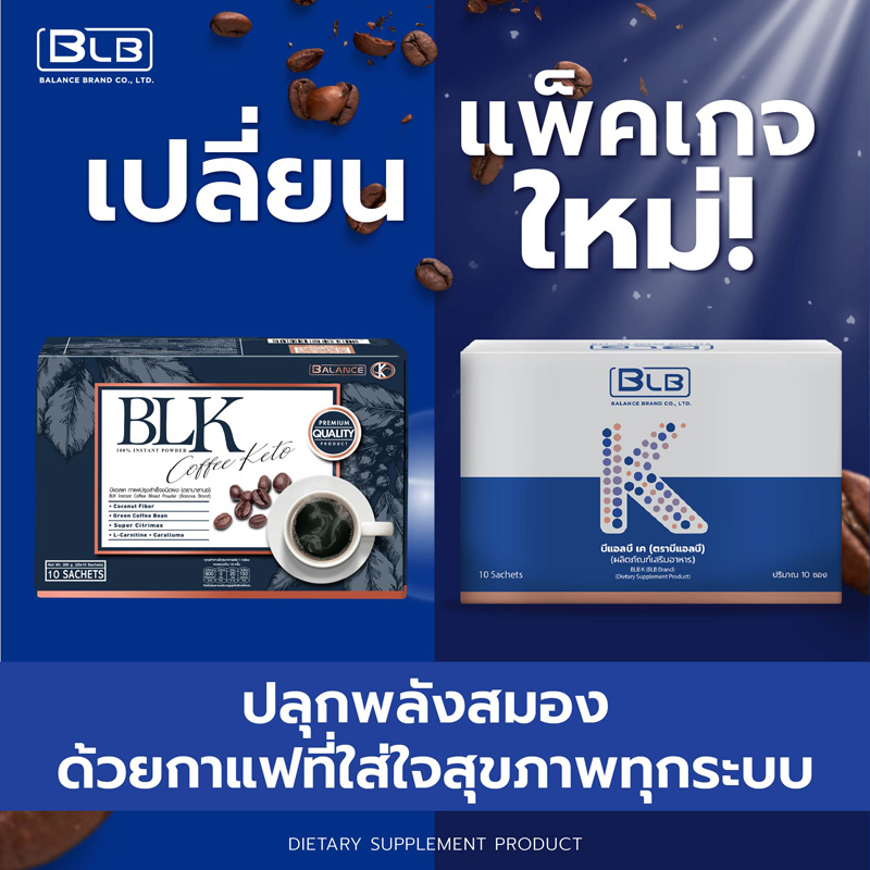BLB K กาแฟบำรุงสมอง โฉมใหม่เข้มข้นกว่าเดิม