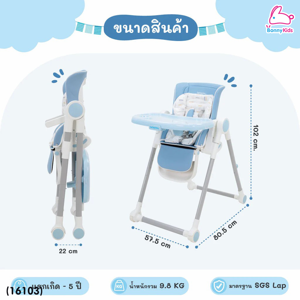 (16103) bebeplay (บีบีเพลย์) Premium High Chair รุ่น Cuddle