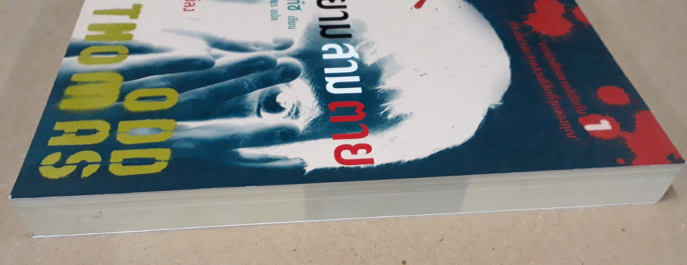 จับยามสามตาย (Odd Thomas) (Odd Thomas Series #1)