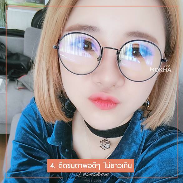 แต่งหน้าสาวแว่น