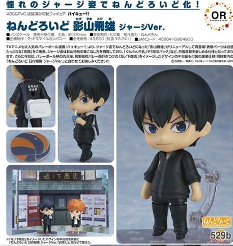 พร้อมส่ง Nendoroid Tobio Kageyama Jersey Ver. (ได้ฉากหลัง) เหลือ1