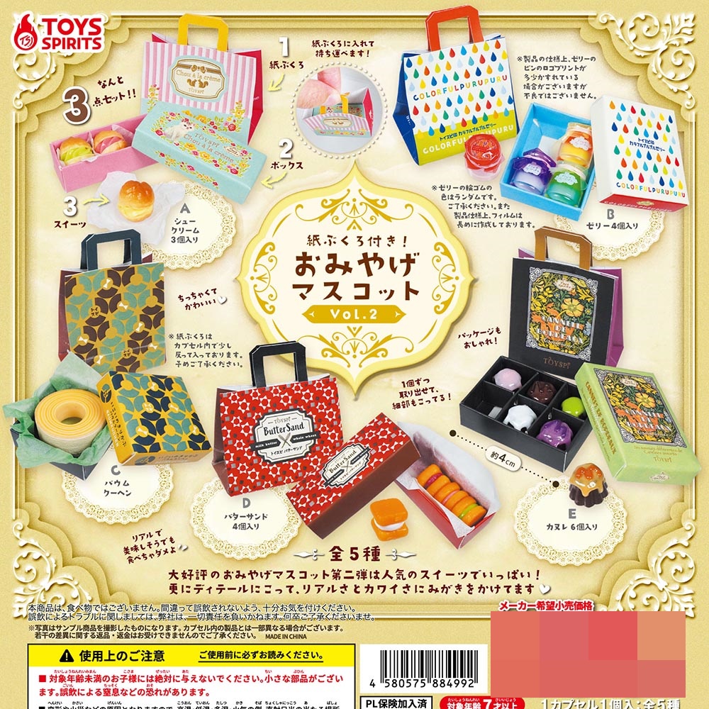 กาชาปองโมเดลเซ็ทของฝากและถุงกระดาษ Souvenir Mascot with Paper Bag Vol.2