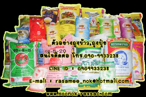 กระสอบ,ถุงข้าว