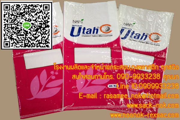 กระสอบเคลือบกราเวียร์ บรรจุข้าวสาร บรรจุปุ๋ย