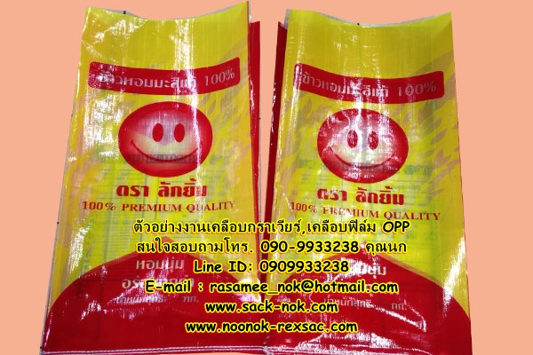 กระสอบเคลือบกราเวียร์ บรรจุข้าวสาร บรรจุปุ๋ย