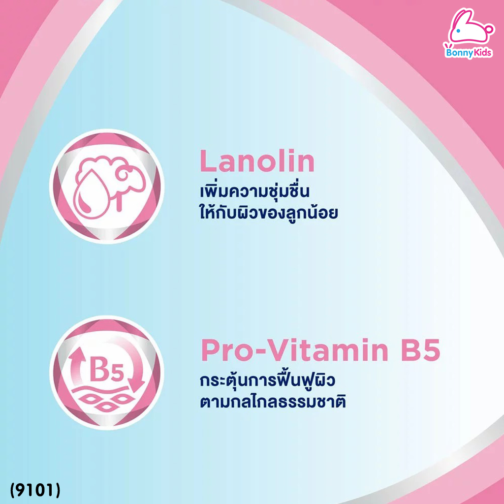 (9101) Bepanthen Ointment (บีแพนเธน ออยเมนต์) ผลิตภัณฑ์บำรุงผิว ปกป้องผิวอย่างอ่อนโยน (ขนาด 30 g.)