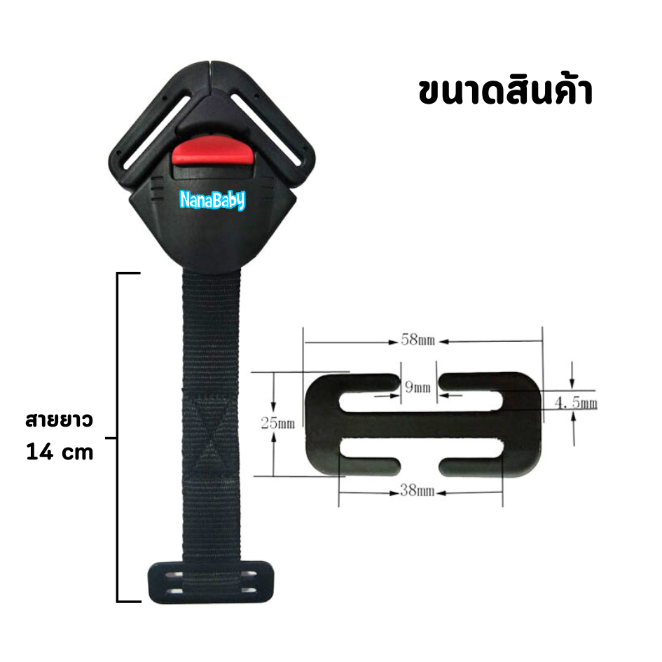 ตัวล็อคสายคาร์ซีท ที่ล็อกคาร์ซีท Car Seat Belt Lock by NanaBaby