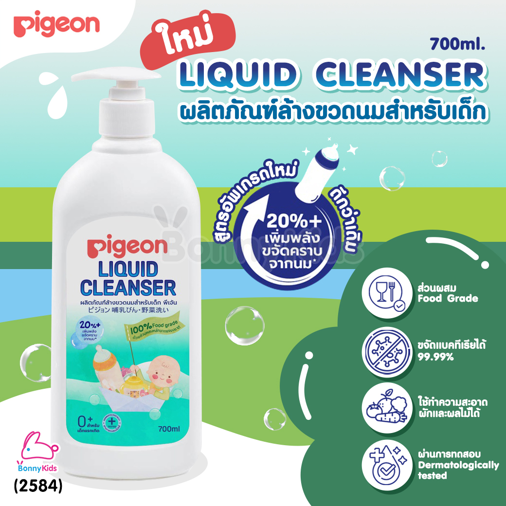 (2584) Pigeon (พีเจ้น) Liquid Cleanser น้ำยาล้างขวดนมสำหรับเด็ก รุ่นขวดปั๊ม (700ml.)