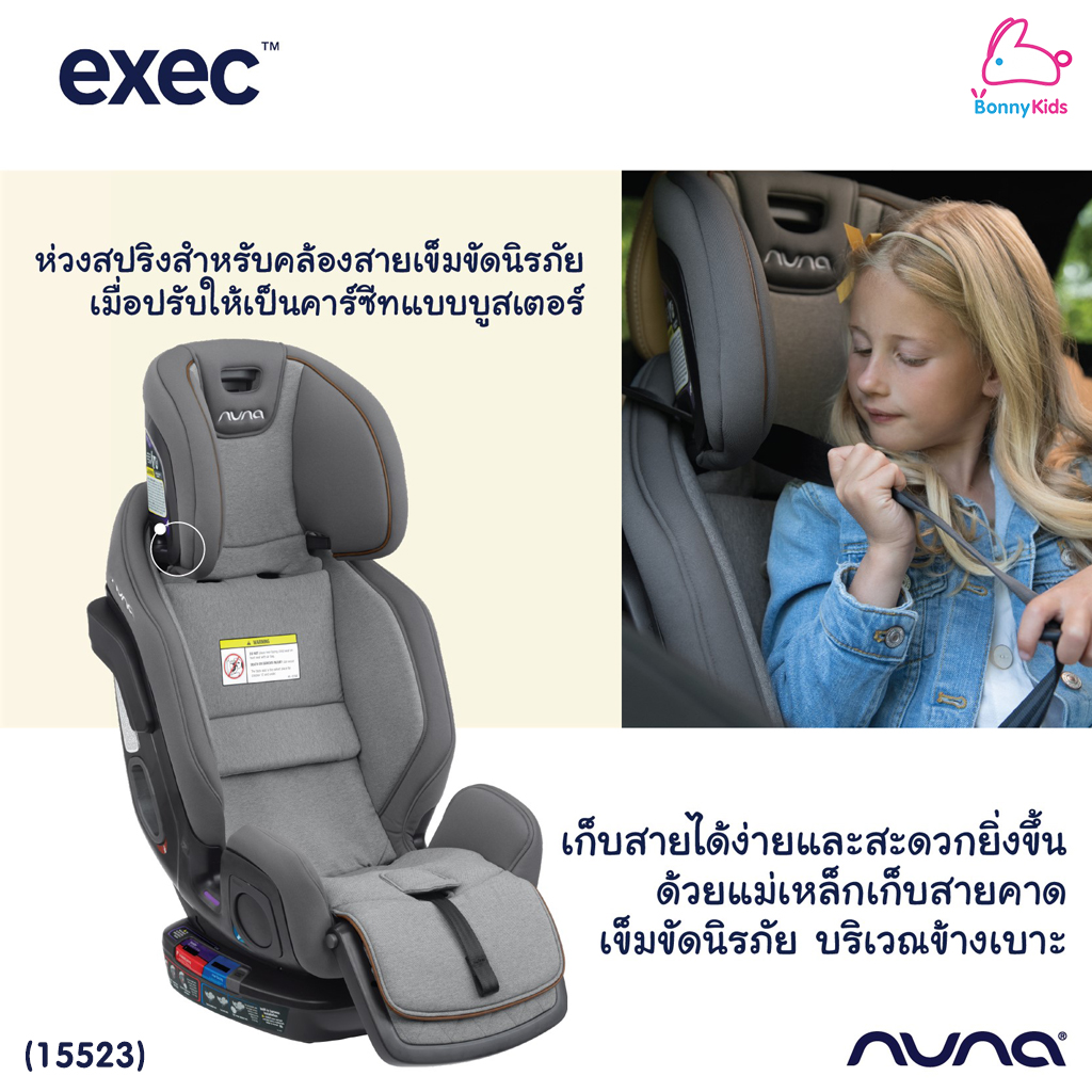 (15523) Nuna (นูน่า) Car Seat Exec คาร์ซีทสำหรับเด็กแรกเกิด -12 ปี รุ่น exec มีพนักพักขา ติดตั้งได้ทั้ง Belt และ isofix