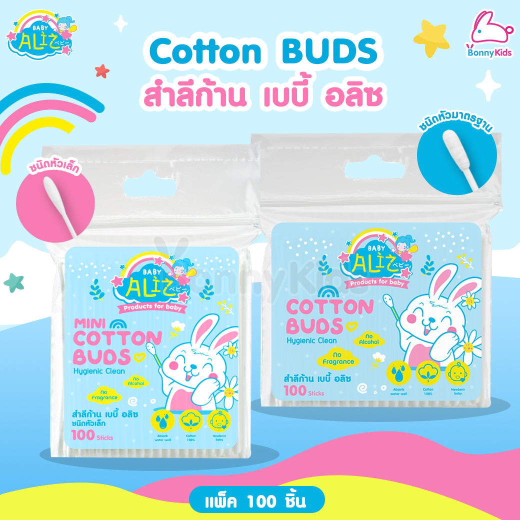 Baby Aliz (เบบี้อลิซ) Cotton BUDS สำลีก้าน สำลีก้านเล็ก (แพ็ค 100 ชิ้น)