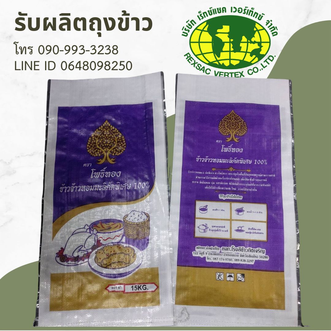 ถุงข้าว 50 กก.