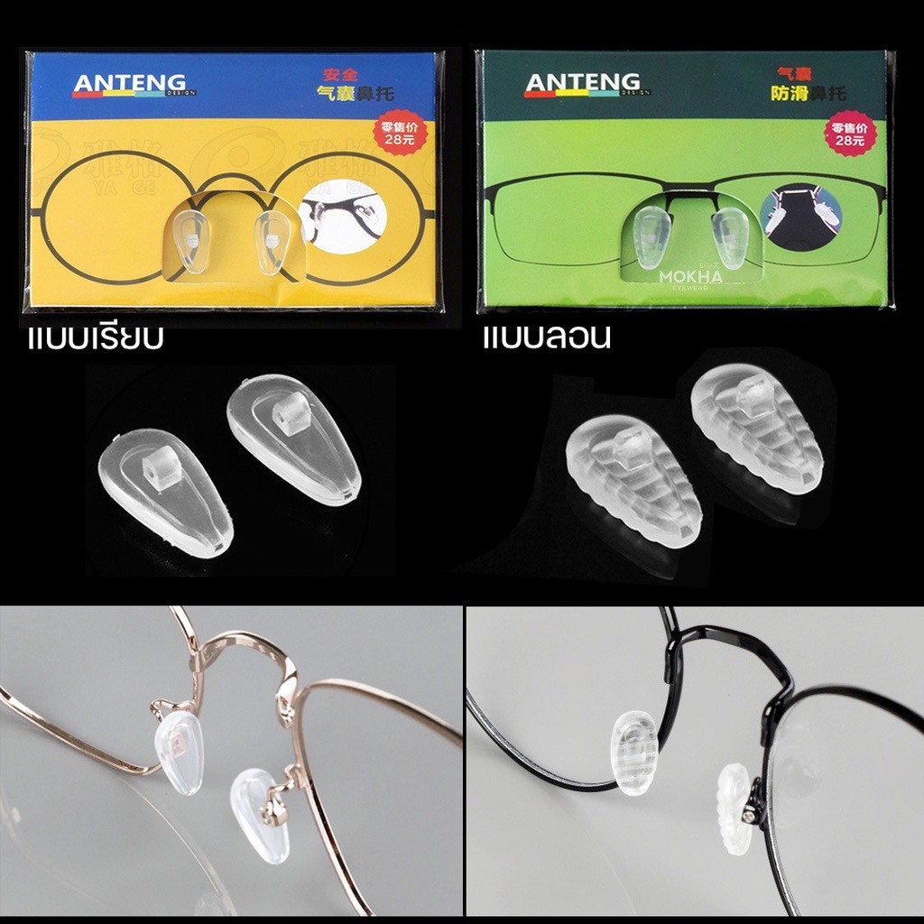 Air Pocket แป้นจมูกแว่น แบบนุ่ม แป้นยาง แป้นรองแว่นตา เจลจมูกแว่น ซิลิโคนแว่น (1คู่)