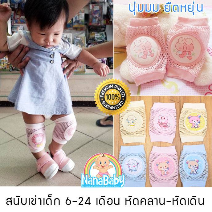 สนับเข่าเด็กเล็ก หัดเดิน-หัดคลาน ผ้าฝ้ายตาข่าย บุฟองน้ำ คละลาย
