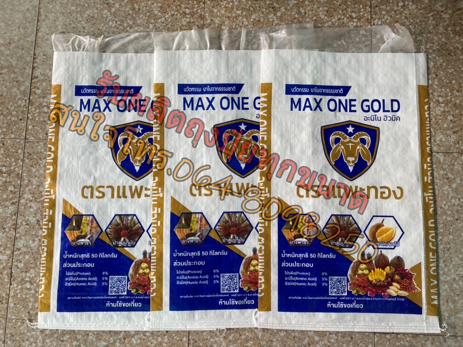 กระสอบบรรจุปุ๋ย