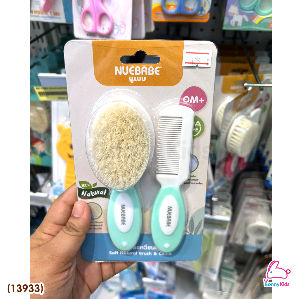 (13933) NUEBABE Soft Natural Brush & Comb ชุดแปรงหวีขนนุ่ม