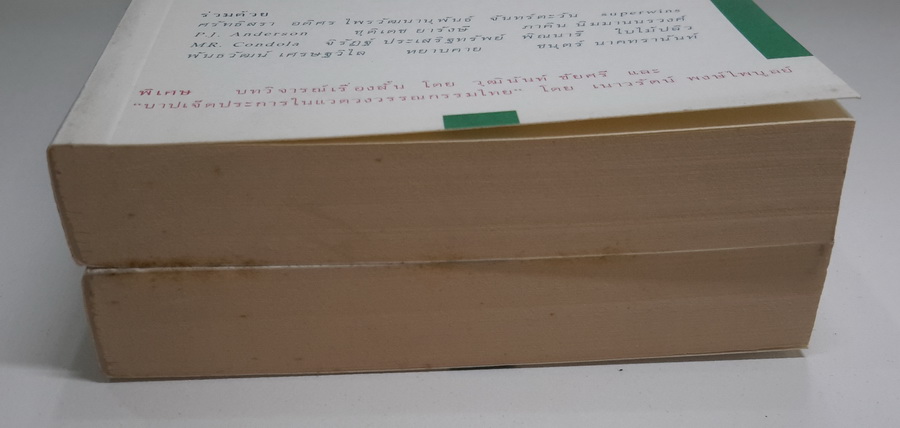 ฉันจะกัดคุณเป็นคนสุดท้าย (มีตำหนิ โปรดอ่านรายละเอียด)