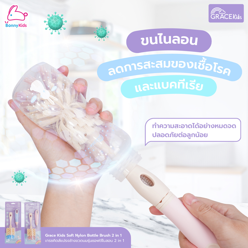 GraceKids (เกรซคิดส์) Soft Nylon Bottle Brush 2in1 แปรงล้างขวดนม รุ่นซอฟต์ไนลอน