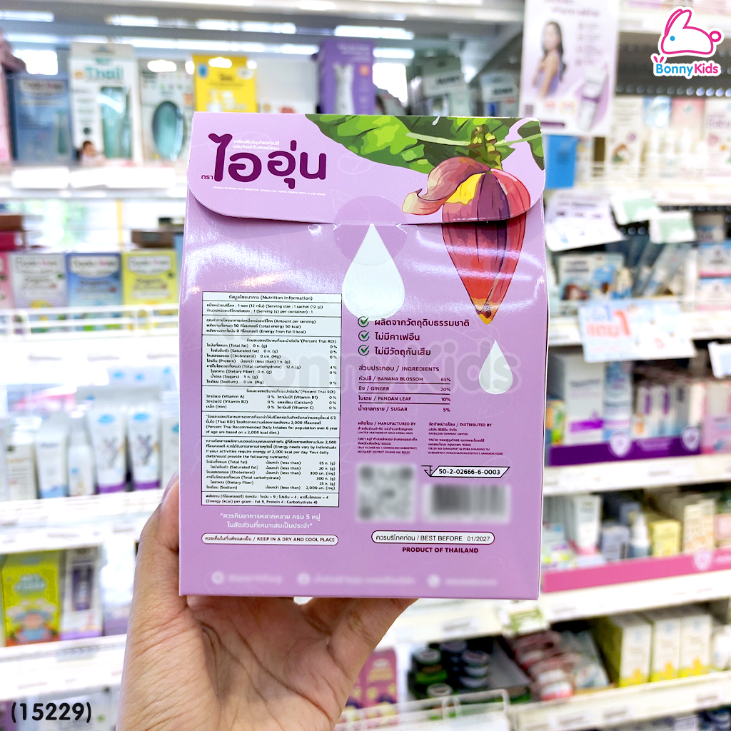 (15229) Warm Hug Herbal Drink ไออุ่น เครื่องดื่มน้ำหัวปลีชนิดผง เครื่องดื่มบำรุงน้ำนมแม่ (กล่อง 10 ซอง)