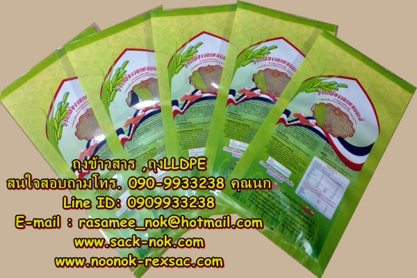 ถุงพลาสติก บรรจุข้าวสาร 1-5 กก.