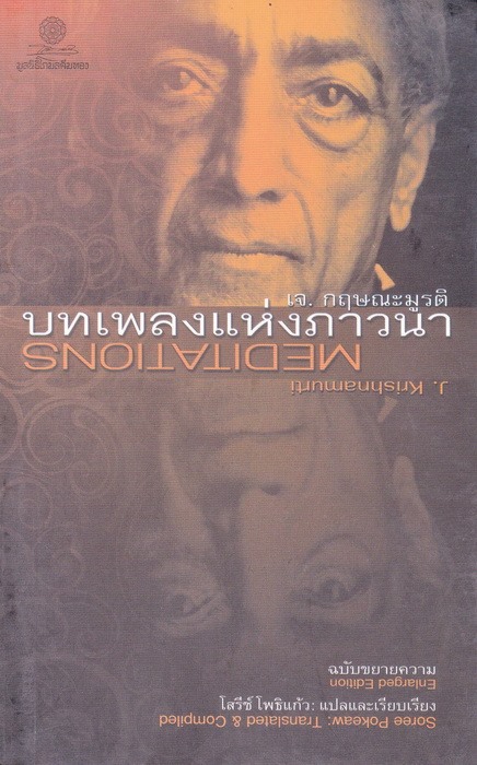 บทเพลงแห่งภาวนา (Meditations)