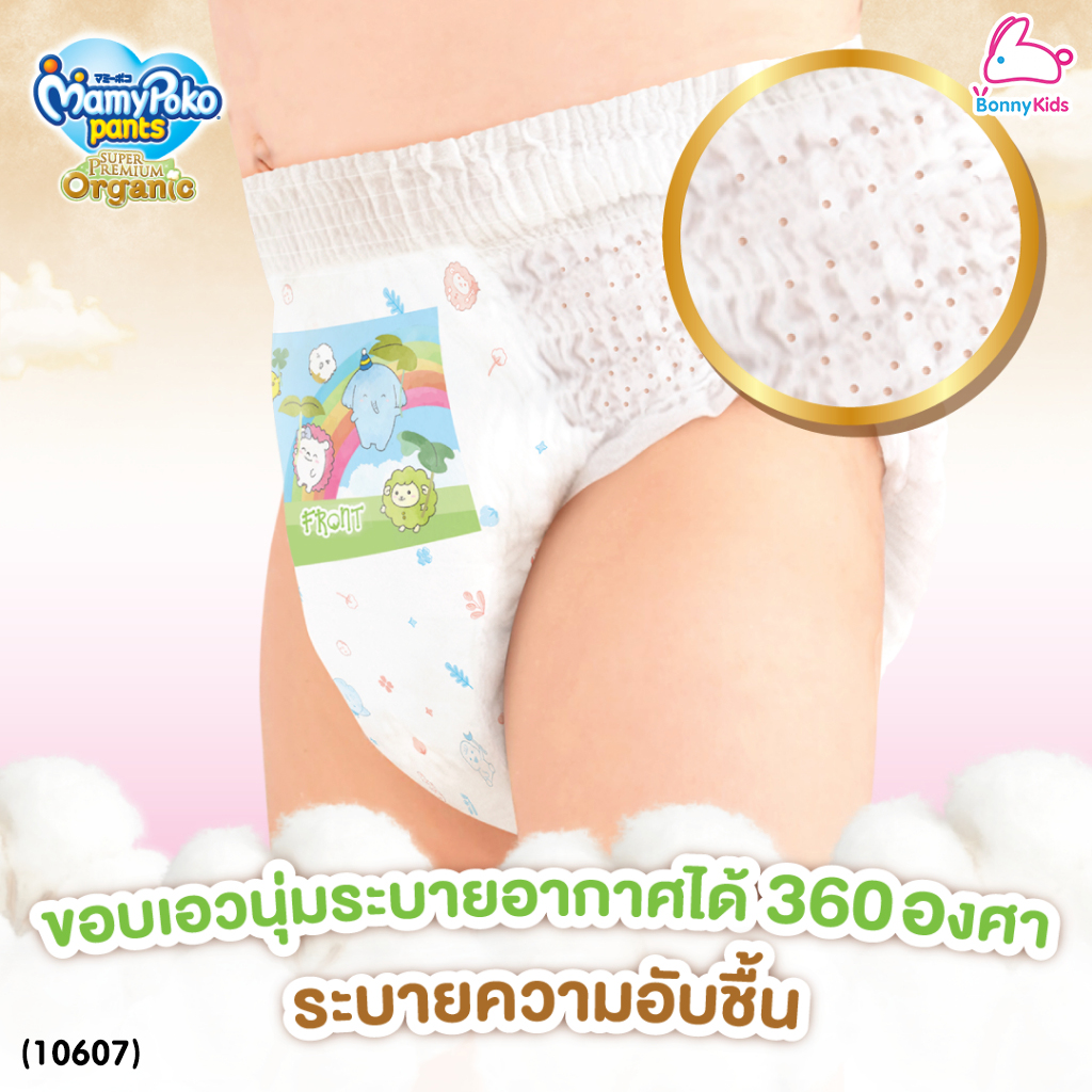(10607) MamyPoko (มามี่โพโค) Super Premium Organic ผ้าอ้อมเด็กมามี่โพโค รุ่นกางเกง (ไซส์ S) แพ็ค 68 ชิ้น