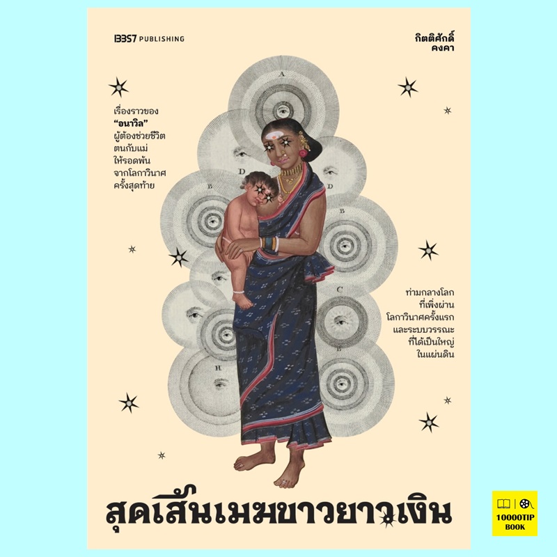 สุดเส้นเมฆขาวยาวเงิน (กิตติศักดิ์ คงคา)