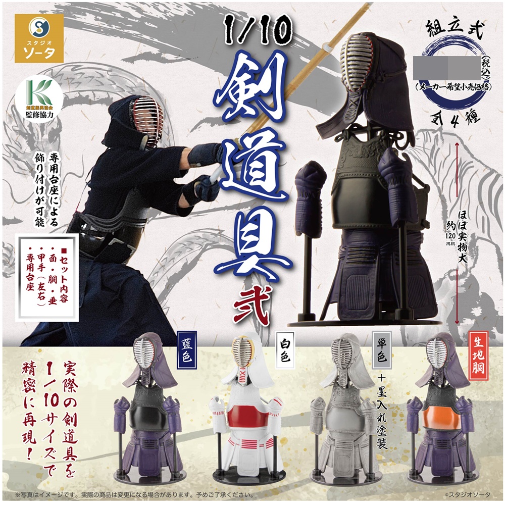 กาชาปองโมเดลชุดเคนโด 1/10 Sword Tools 2