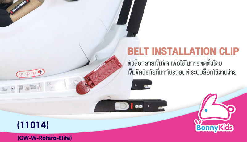(11014) GLOWY-W Rotera 360° Carseat คาร์ซีทสำหรับเด็กเล็ก ตั้งแต่แรกเกิด จนถึงน้ำหนัก 18 kg. (สี Elite)