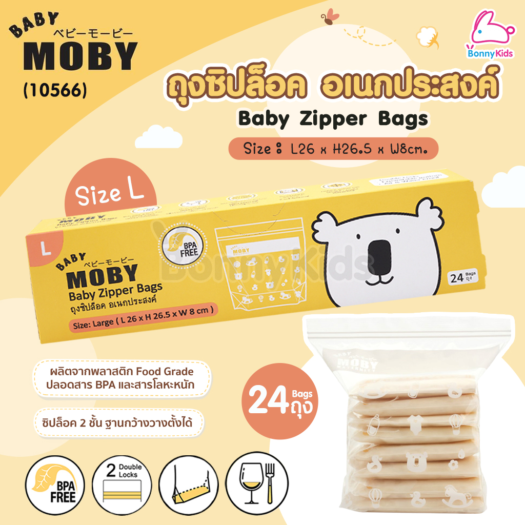 (10566) Baby Moby (เบบี้โมบี้) Baby Zipper Bags ถุงซิปล็อค อเนกประสงค์ Size L (24 ถุง)