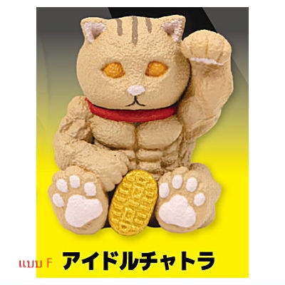 กาชาปองฟิกเกอร์น้องแมว Bakibaki Manekineko Mascot Figure