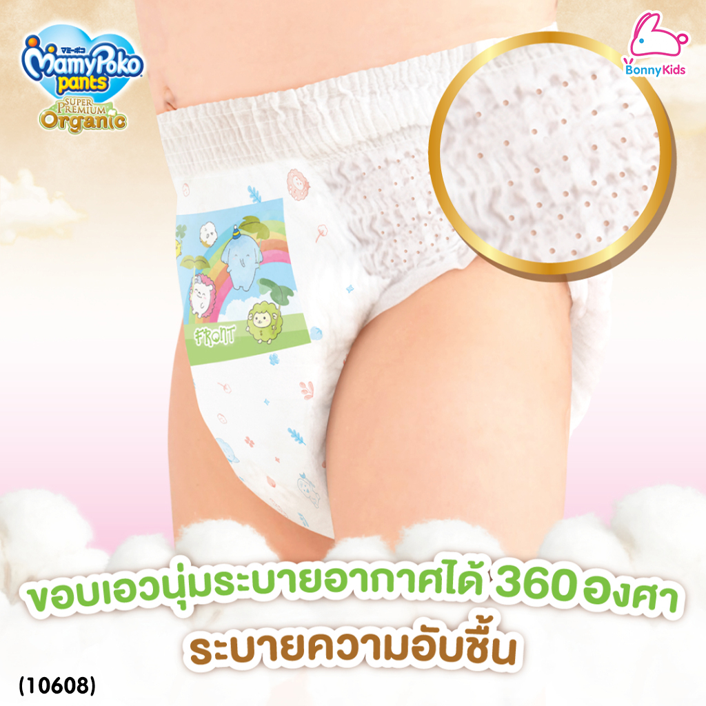 (10608) MamyPoko (มามี่โพโค) Super Premium Organic ผ้าอ้อมเด็กมามี่โพโค รุ่นกางเกง (ไซส์ M) แพ็ค 62 ชิ้น