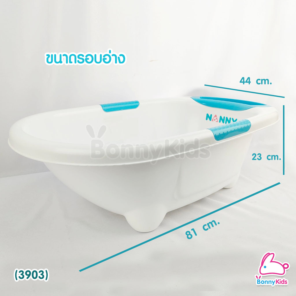 (3903) อ่างอาบน้ำเด็ก NANNY ทูโทน มีจุกปล่อยน้ำ สีฟ้า