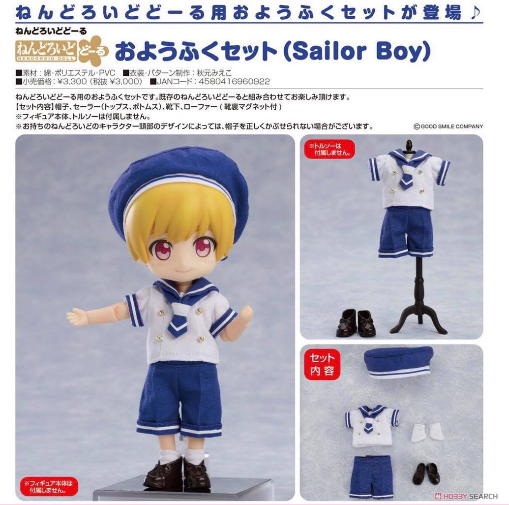 พร้อมส่ง Nendoroid Doll Outfit Set (Sailor Boy)