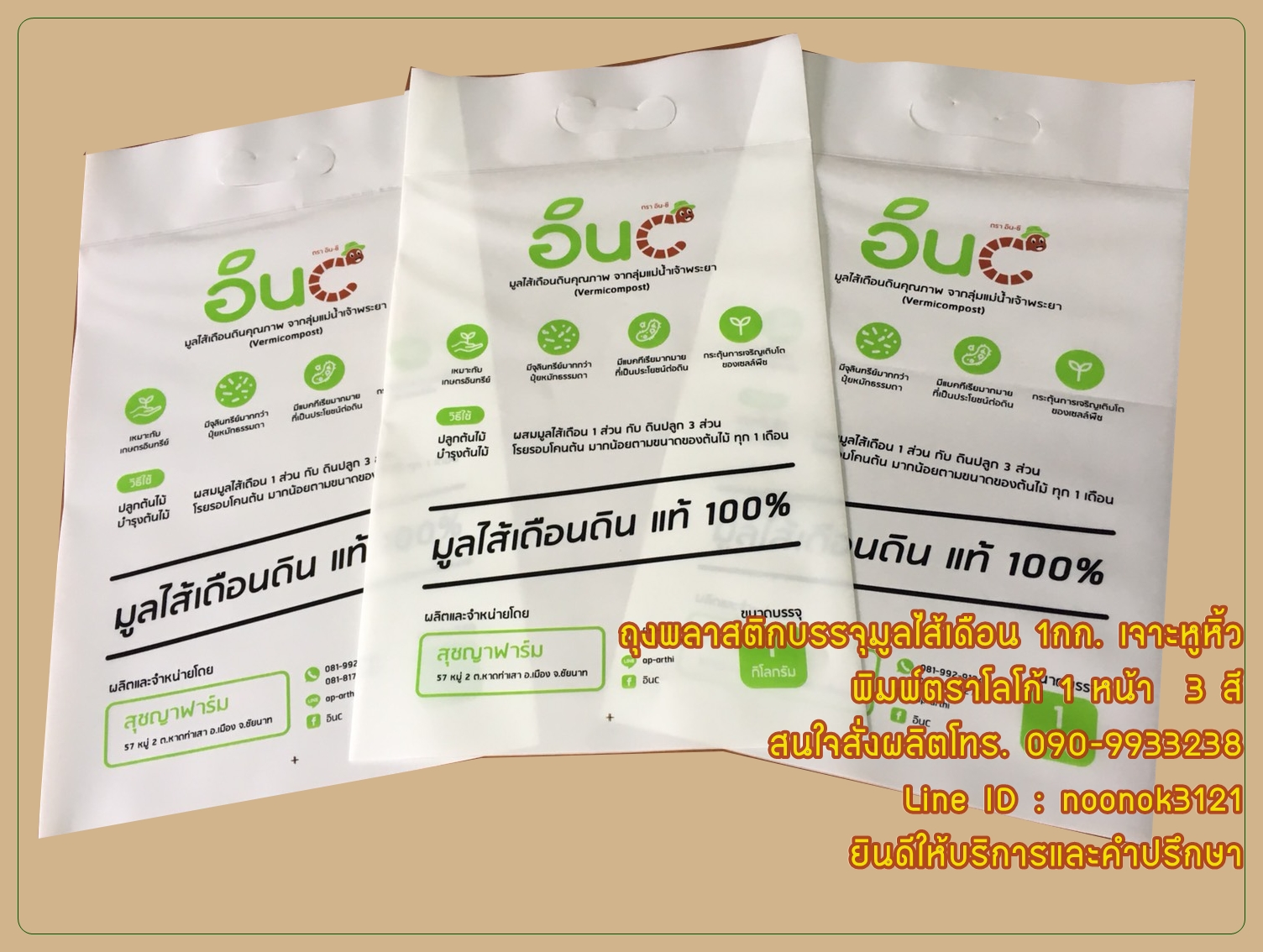 ถุงใส่มูลไส้เดือน