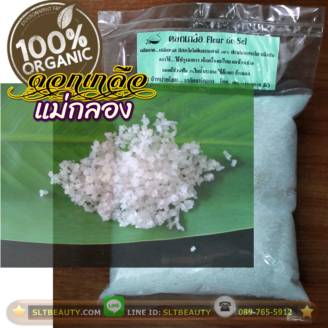 ดอกเกลือ บริสุทธิ์ 100% (เกลือแม่กลอง) 500 กร้ม ► ปรุงรสได้รสชาติที่กลมกล่อม ได้ไอโอดีนจากธรรมชาติ ปลอดสารพิษ และสารอันตรายทุกชนิด บริสุทธิ์แท้ๆจากธรรมชาติ