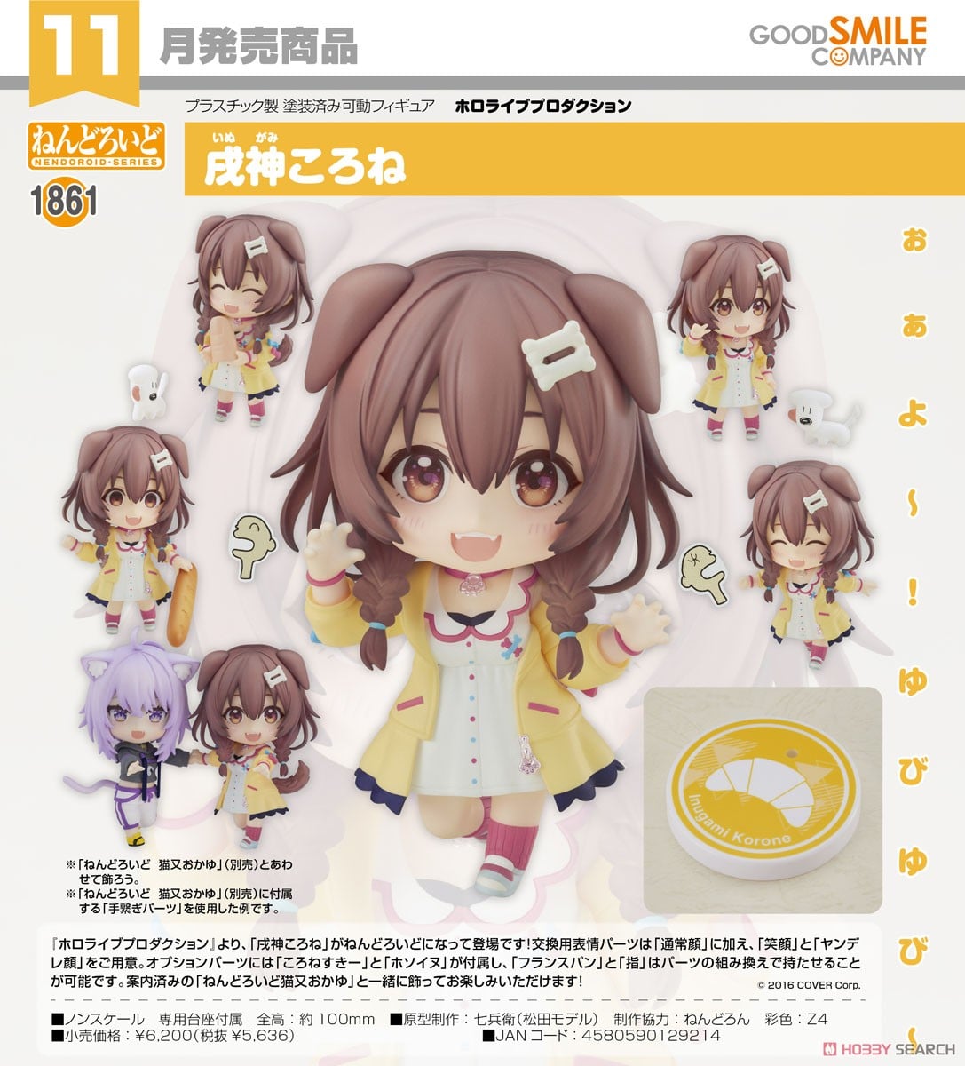 พร้อมส่งNendoroid Inugami Korone