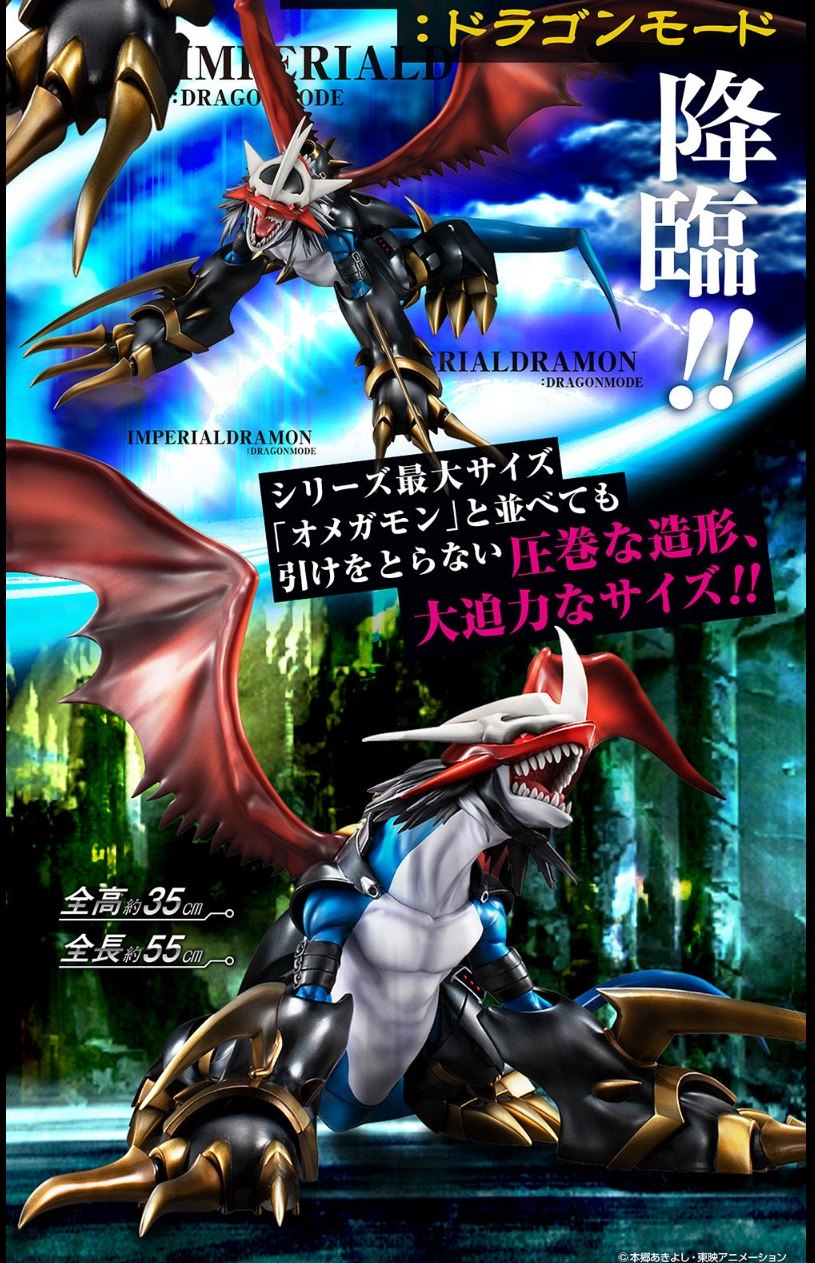 พร้อมส่ง GEM Imperialdramon: Dragon Mode