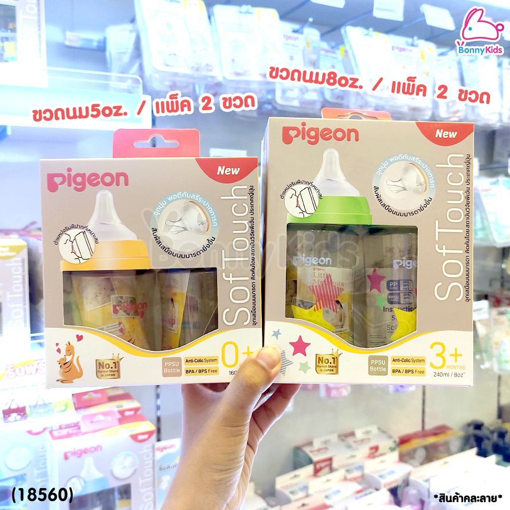 (18560) Pigeon (พีเจ้น) Howapipi Box Set ชุดกล่องของขวัญ Howapipi