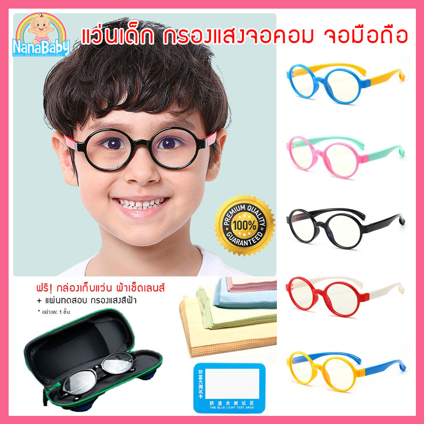 แว่นตาเด็ก กรองแสงสีฟ้า Blue Light Block ขาบิดงอได้มาก สำหรับเด็กวัย 2-7 ปี (แบบ #2)