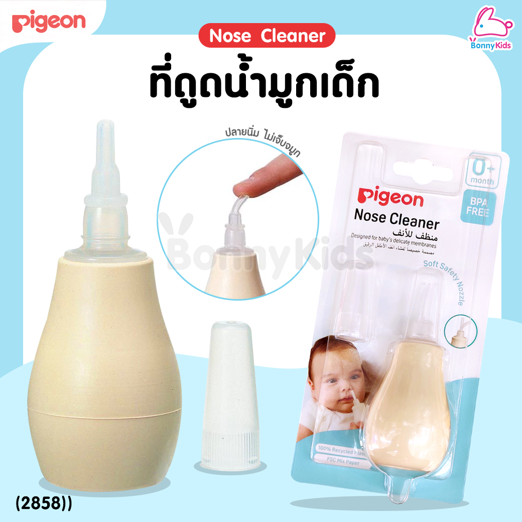 (2858) Pigeon (พีเจ้น) Nose Cleaner ที่ดูดน้ำมูกเด็ก แบบไซริงค์บอล