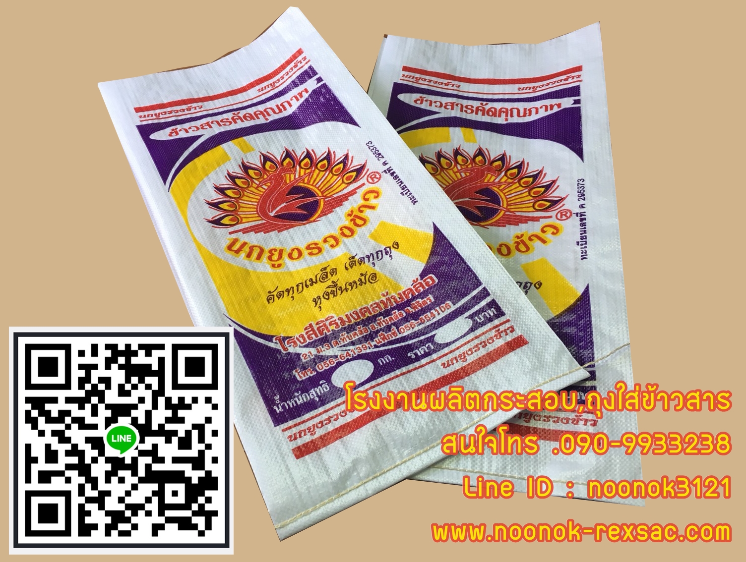 ถงข้าว 15 กก.